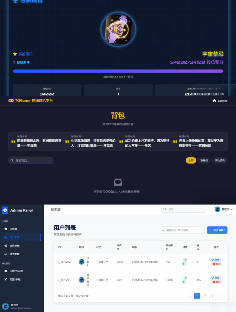 TQGame在线小游戏联机平台1.3