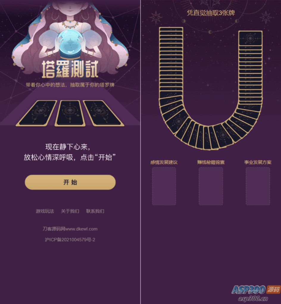 塔罗牌占卜系统源码/紫色塔罗占卜源码