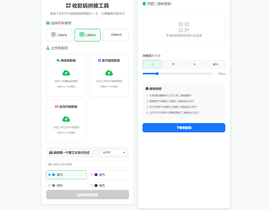 ZFB与WX收款码拼接工具 合三合一源码